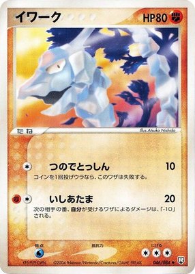 Onix, Rocket Gang Strikes Back