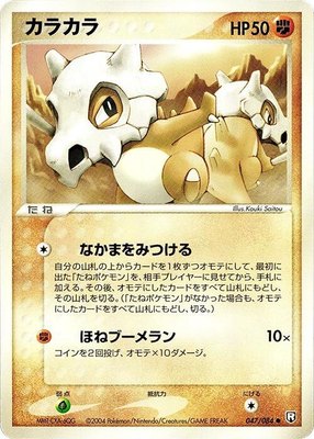 Cubone, Rocket Gang Strikes Back