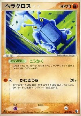 Heracross, Rocket Gang Strikes Back