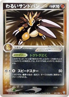 Dark Sandslash, Rocket Gang Strikes Back
