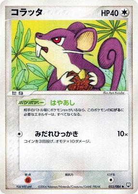 Rattata, Rocket Gang Strikes Back