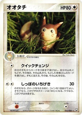 Furret, Rocket Gang Strikes Back