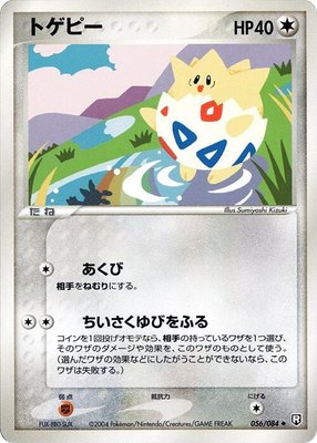 Togepi, Rocket Gang Strikes Back