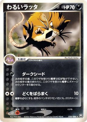 Dark Raticate, Rocket Gang Strikes Back