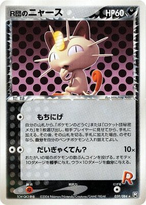 Rocket's Meowth, Rocket Gang Strikes Back
