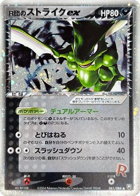 Rocket's Scyther ex, Rocket Gang Strikes Back