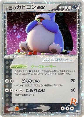 Rocket's Snorlax ex, Rocket Gang Strikes Back