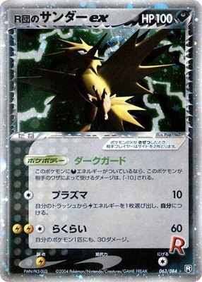 Rocket's Zapdos ex, Rocket Gang Strikes Back