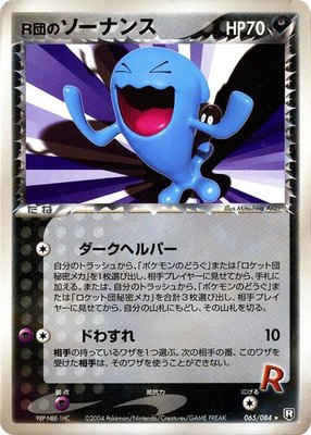 Rocket's Wobbuffet, Rocket Gang Strikes Back