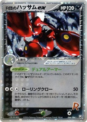 Rocket's Scizor ex, Rocket Gang Strikes Back