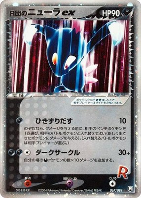 Rocket's Sneasel ex, Rocket Gang Strikes Back