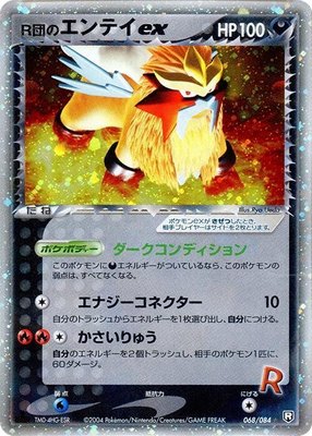 Rocket's Entei ex, Rocket Gang Strikes Back