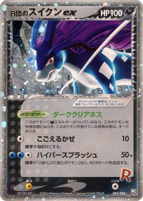 Rocket's Suicune ex, Rocket Gang Strikes Back