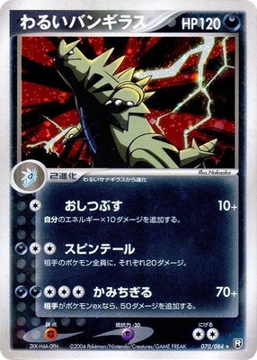 Dark Tyranitar, Rocket Gang Strikes Back