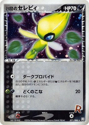 Rocket's Celebi, Rocket Gang Strikes Back