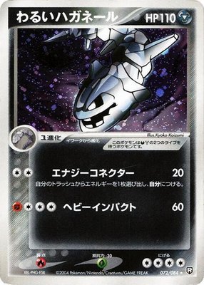 Dark Steelix, Rocket Gang Strikes Back