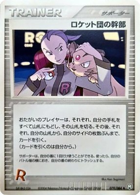 Rocket's Admin., Rocket Gang Strikes Back