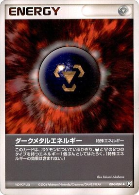 Dark Metal Energy, Rocket Gang Strikes Back