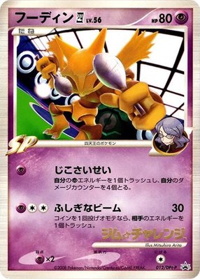 Alakazam E4 -P, DPt-P Promotional cards