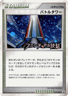 Battle Tower -P, DPt-P Promotional cards