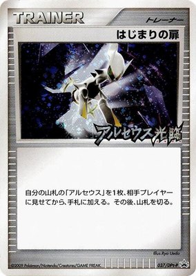 Beginning Door -P, DPt-P Promotional cards