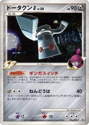 Bronzong G -P, DPt-P Promotional cards
