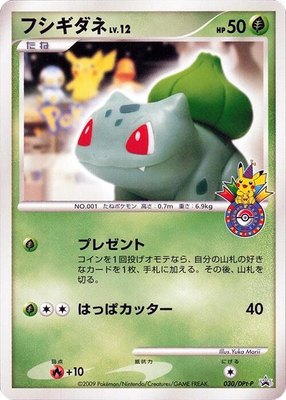 Bulbasaur -P, DPt-P Promotional cards