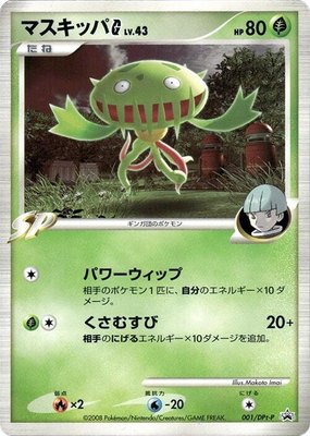 Carnivine G -P, DPt-P Promotional cards