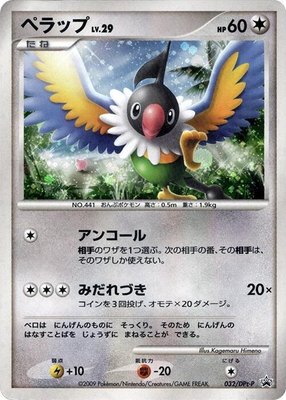 Chatot -P, DPt-P Promotional cards