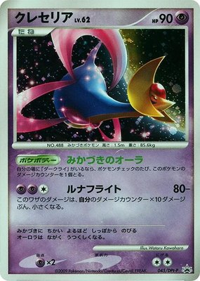 Cresselia -P, DPt-P Promotional cards