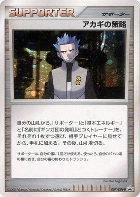 Cyrus's Conspiracy -P, DPt-P Promotional cards