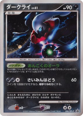 Darkrai -P, DPt-P Promotional cards