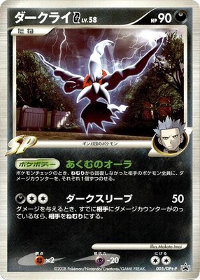 Darkrai G -P, DPt-P Promotional cards