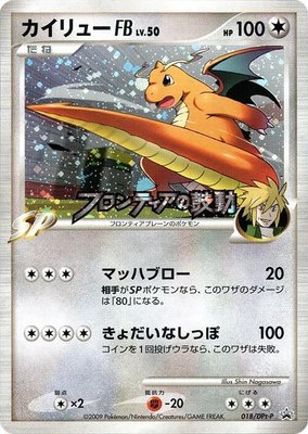 Dragonite FB -P, DPt-P Promotional cards