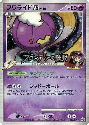 Drifblim FB -P, DPt-P Promotional cards