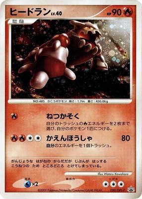 Heatran -P, DPt-P Promotional cards
