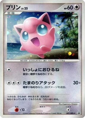 Jigglypuff -P, DPt-P Promotional cards