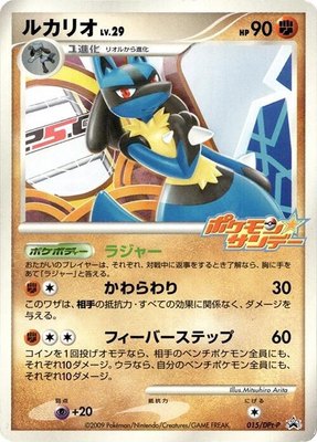 Lucario -P, DPt-P Promotional cards