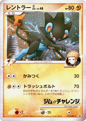 Luxray GL -P, DPt-P Promotional cards