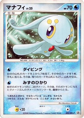 Manaphy -P, DPt-P Promotional cards