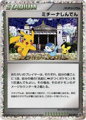 Michina Temple -P, DPt-P Promotional cards