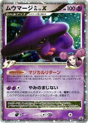 Mismagius GL LV.X -P, DPt-P Promotional cards