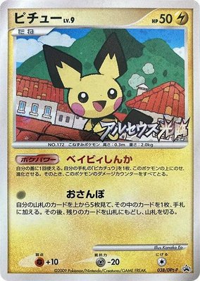 Pichu -P, DPt-P Promotional cards