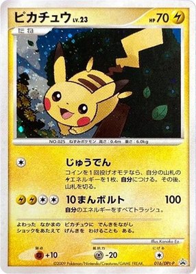 Pikachu -P, DPt-P Promotional cards