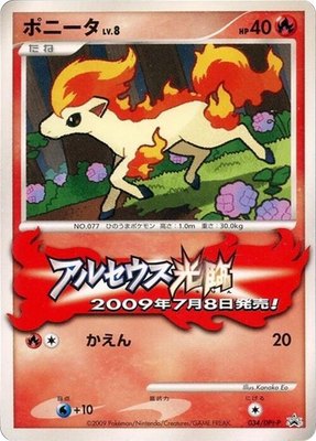 Ponyta -P, DPt-P Promotional cards