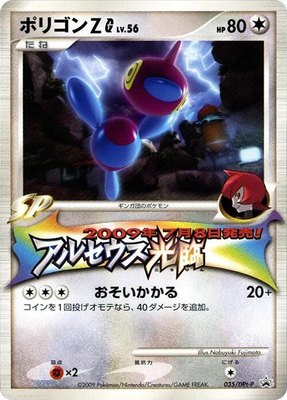 Porygon-Z G -P, DPt-P Promotional cards