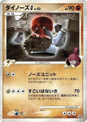 Probopass G -P, DPt-P Promotional cards