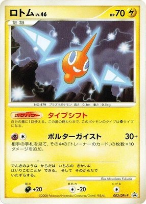 Rotom -P, DPt-P Promotional cards