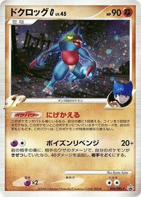 Toxicroak G -P, DPt-P Promotional cards