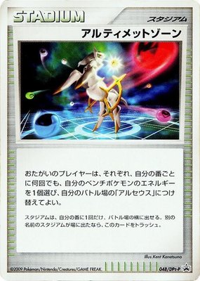 Ultimate Zone -P, DPt-P Promotional cards